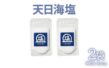 天日海塩 土佐 塩丸 青丸 お試し 30g×2袋 細かい粒 細粒 天日塩 自然塩 海水塩 調味料 小分けセット 青丸 下味 料理用 丸 2袋 食卓 使いやすい 高知 黒潮町 手作り 完全天日塩 こだわり セット 詰め合わせ しお [1706]