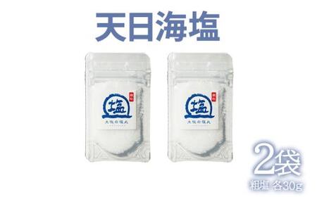 天日海塩 土佐 塩丸 白丸 お試し 30g×2袋 粗塩 粗い粒 天日塩 自然塩 海水塩 調味料 小分けセット 白丸 振り 仕上げ 下味 料理用 丸 粗粒 2袋 土佐の 高知 黒潮町 手作り 完全天日塩 ギフト セット 詰め合わせ しお 食塩 [1707]
