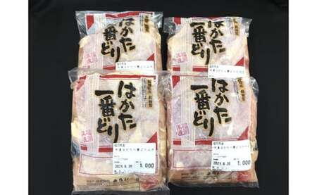 福岡県産 "はかた一番どり" 計4kg セット