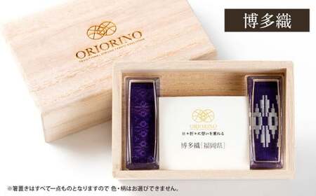 [博多織] 日本の伝統染織物を織り込んだ ORIORINO 箸置き 桐箱入り1対(箸置き2個) 贈り物 贈答 小物