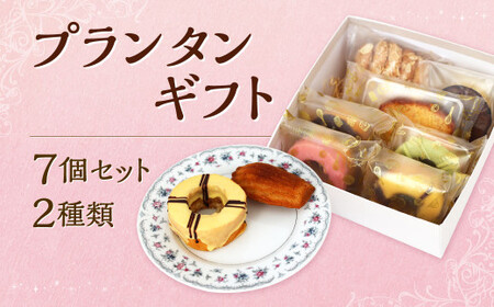 プランタンギフト 2種類 合計7個 バウムクーヘン バームクーヘン スイーツ 焼き菓子 洋菓子 お菓子 おやつ セット