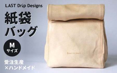 紙袋バッグ (Mサイズ) 革 革製品 レザー ヌメ 鞄 かばん カバン 贈答