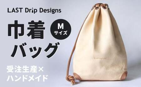 巾着バッグ (Mサイズ) 革 革製品 レザー ヌメ 鞄 かばん カバン 贈答