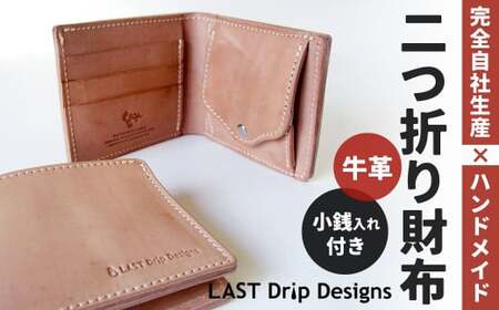 二つ折り財布 (小銭入れつき) 王道 定番 2つ折り財布 革財布 財布 ヌメ革 牛革 革 レザー 革製品