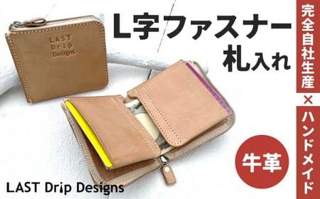 L字 ファスナー 札入れ ヌメ革 牛革 革 レザー 財布 革財布 お札入れ 革製品