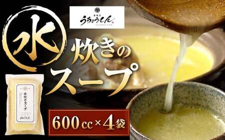 うちょうてん 水炊きスープ 600cc×4袋 計2400cc 水炊き スープ 鍋 お鍋 冷凍 福岡県 北九州市