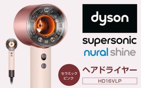Dyson Supersonic Nural™ Shine ヘアドライヤー (HD16VLP) ダイソン ドライヤー 髪 速乾 家電 電化製品 福岡県 北九州市
