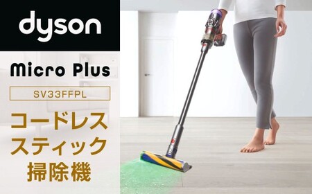 Dyson Micro Plus ダイソン 掃除機 コードレス掃除機 軽量 1.5kg 吸引力 ホコリ 可視化 布団クリーナー 毛絡み防止 家電 電化製品 福岡県 北九州市