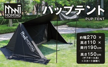 [MOMTAG]パップテント テント タープ ソロキャンプ オシャレ カッコいい コンパクト 撥水 アウトドア 福岡県 北九州市