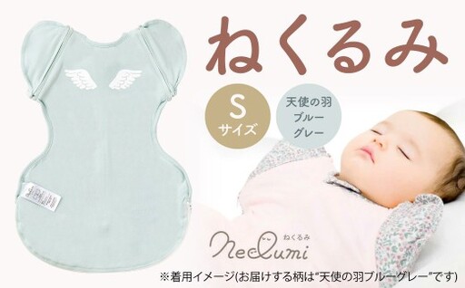 【Sサイズ_天使の羽（ブルーグレー）】ねくるみ 花柄 天使の羽 ストライプ 袖を外せる 足元開く 夜泣き 冬 春 スワドル 新生児 足元オープン オムツ替え 腕出し かわいい 赤ちゃん 赤ん坊 ベビー グッズ おくるみ 福岡県 北九州市