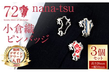 nana-tsu 福岡県 ピンバッチ 3個セット