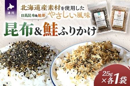 お弁当やごはんに!「昆布&鮭ふりかけ」[30-1535]