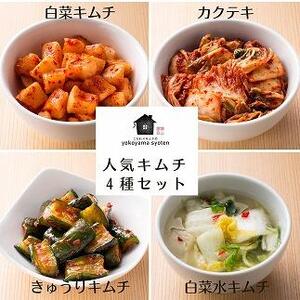 [福岡市]「こだわりキムチの横山商店」人気キムチ4種セット