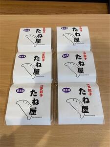 博多豚足コラーゲン入り餃子(プレーン)6パック(60個)