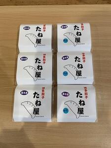 博多豚足コラーゲン入り餃子(プレーン3パック(30個)、チーズ&バジル3パック(30個))
