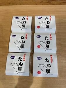 博多豚足コラーゲン入り餃子(プレーンパック(30個)、桜えび3パック(30個))