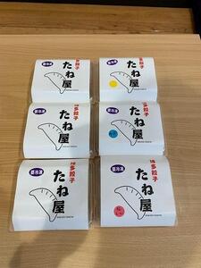 博多豚足コラーゲン入り餃子(プレーン3パック(30個)、チーズ&バジル1パック(10個)、桜えび1パック(10個)、季節限定(10個))