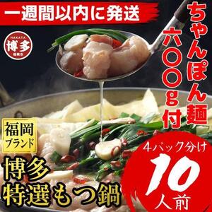 「10人前!」博多特選もつ鍋(プリプリの国産牛小腸のみ使用・醤油味)福岡ブランド[1週間以内に発送!]