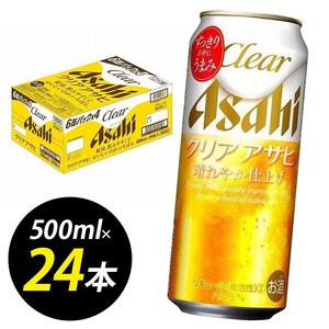 【博多工場産】アサヒビール　クリアアサヒ500ml ６缶パック×4 ケース入り | クリアアサヒ