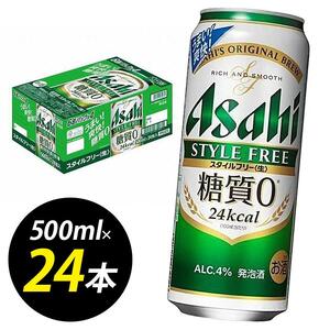 【博多工場産】アサヒビール　スタイルフリー500ml ６缶パック×4 ケース入り | スタイルフリー