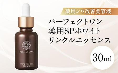 [福岡市]パーフェクトワン 薬用SPホワイトリンクルエッセンス 30mL