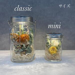 ソネングラス作り体験1名様分「花に灯りをともすあなただけのソネングラス(classic)」ワークショップ(福岡市)
