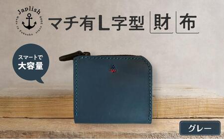 ポケットスリムL字財布 【グレー】 博多革工房 Japlish | ジャプリッシュ