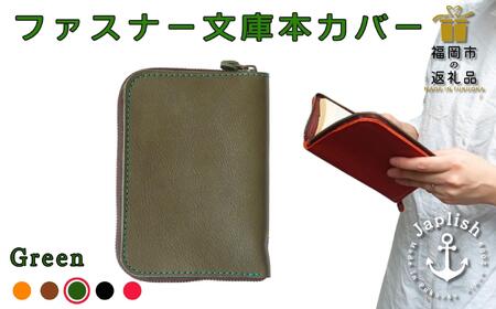 [革工房Japlish]ファスナー式で安心の文庫本カバー[グリーン]バッグの中で本を守る構造[福岡市の本革製品]