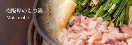 博多名物もつ鍋(醤油味)4〜5人前(もつ500g)