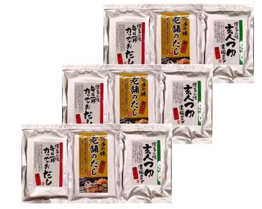 博多の味 焼きあご入り だし3種セット(老舗のだし・玄人つゆ・カップでおだし各3袋)