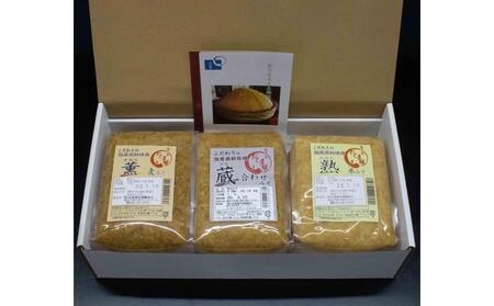 博多の味噌蔵 こだわりの味噌1kg3種セット(合計3kg)[麦みそ /合わせみそ/ 米みそ]