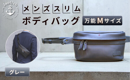 【万能Mサイズ】本革スリムボディバッグ【グレー】 博多革工房 Japlish | ジャプリッシュ