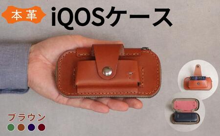 【革工房Japlish】 iQOS（アイコス）用の本革ケース 【ブラウン】 glo（グロー）も収納可能 ＜福岡市の本革製品＞