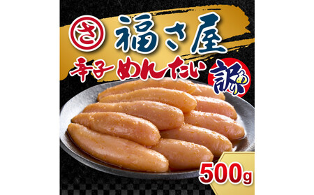 訳あり 無着色辛子めんたい 500g[福岡市]