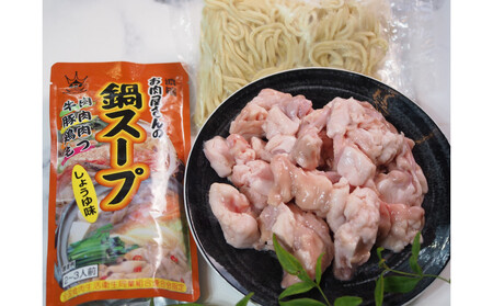 博多もつ鍋 小腸セットしょうゆ味(2〜3人前)
