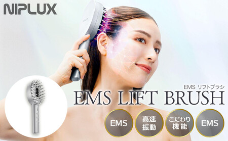 [福岡市]NIPLUX ブラシ型リフトケア EMS LIFT BRUSH
