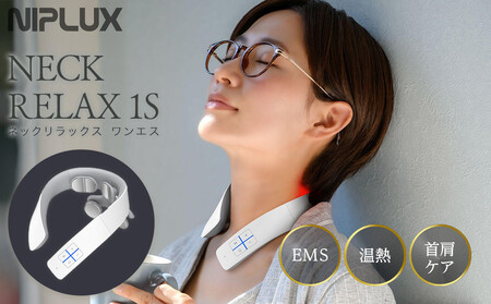 【福岡市】NIPLUX ネックケア NECK RELAX 1S ホワイト