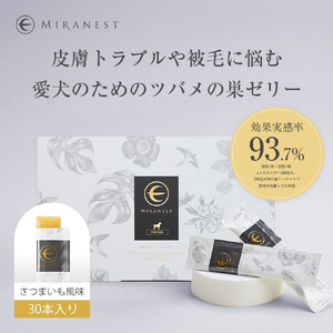 ミラネストゼリースティック FOR DOG 12g × 30本[福岡市]犬用