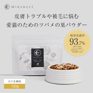 ミラネストパウダー FOR CAT 100g[福岡市]猫用