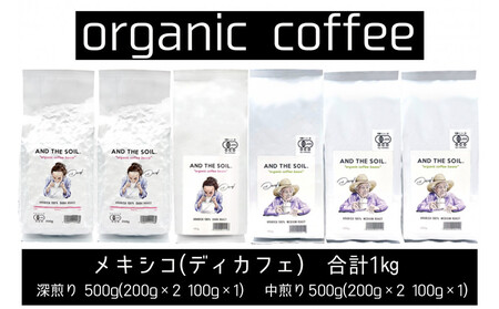 yzAND THE SOIL.IWifBJtFI[KjbNR[q[MEX1000g@[500g(200g×2 100g×1)@500g(200g×2 100g×1)