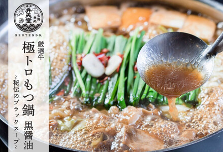 博多弁天堂 黒醤油もつ鍋