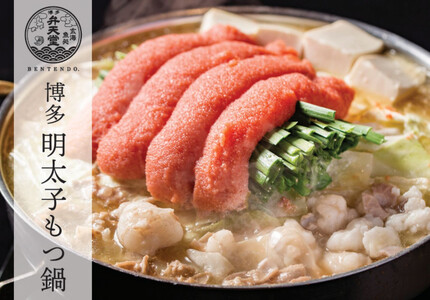 博多弁天堂　博多明太子もつ鍋　