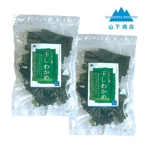 いとしま 干しわかめ 50g 2袋セット(福岡市)
