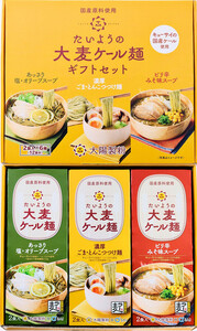 [福岡市]たいようの大麦ケール麺 2食入×6箱セット(塩・オリーブスープ×2、みそ味スープ×2、ごま・とんこつつけめんスープ×2)