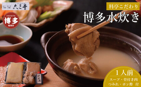博多水炊き1人前