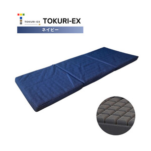 TOKURI-EXコンパクトマットレス(ロングサイズ)【ネイビー】