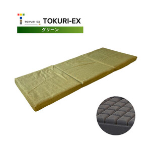 TOKURI-EXコンパクトマットレス(ロングサイズ)[グリーン]