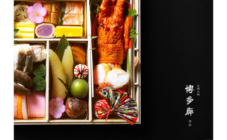 [店舗受取限定]九州の旬 博多廊 本店 おせち引換チケット[雅]2人前[福岡市]