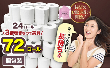 トイレットペーパー水玉ロングエコノミー150m×24個[福岡市]