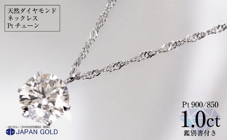 大粒1ct天然ダイヤモンドプラチナネックレス